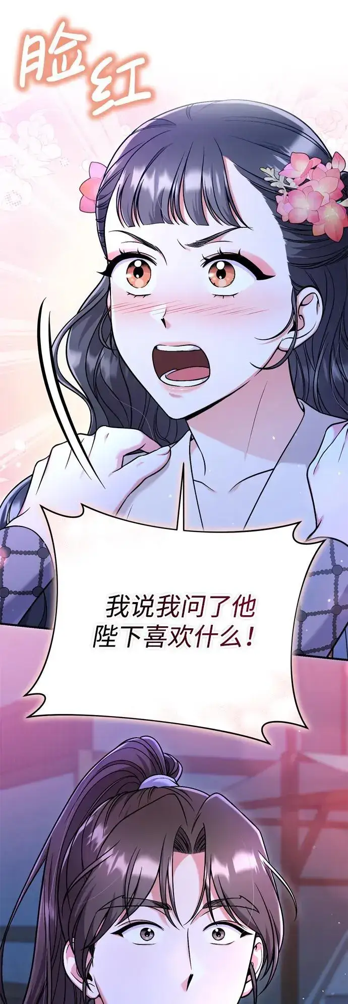 漫画《武林高手转生后宫小主》[第26话] 宝宝也吃糖葫芦吧第16张图