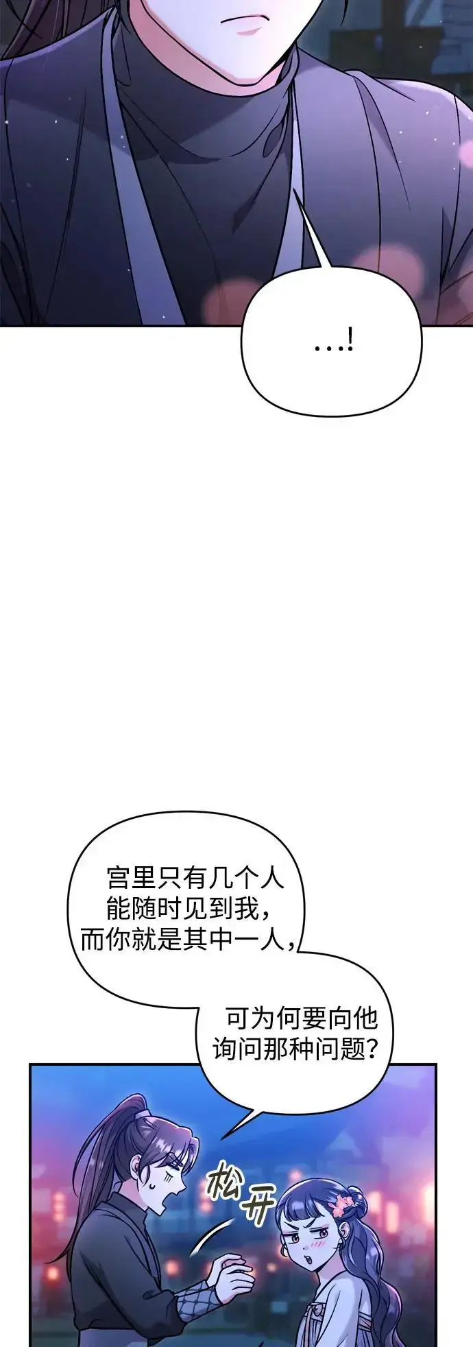 漫画《武林高手转生后宫小主》[第26话] 宝宝也吃糖葫芦吧第17张图
