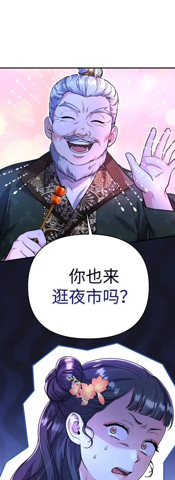 漫画《武林高手转生后宫小主》[第26话] 宝宝也吃糖葫芦吧第2张图
