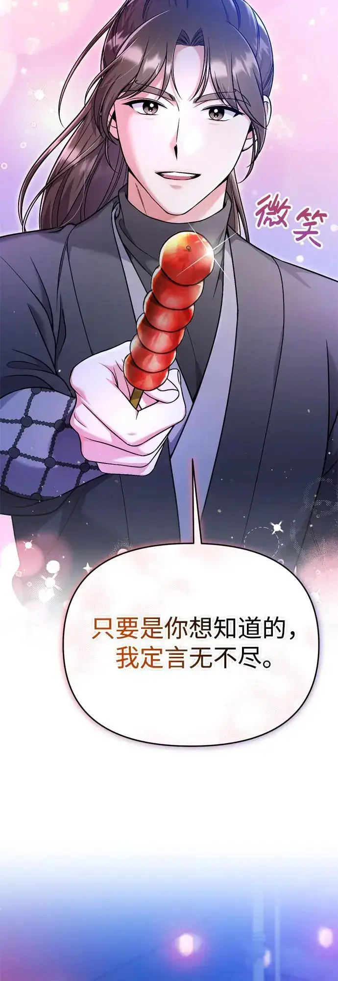 漫画《武林高手转生后宫小主》[第26话] 宝宝也吃糖葫芦吧第22张图