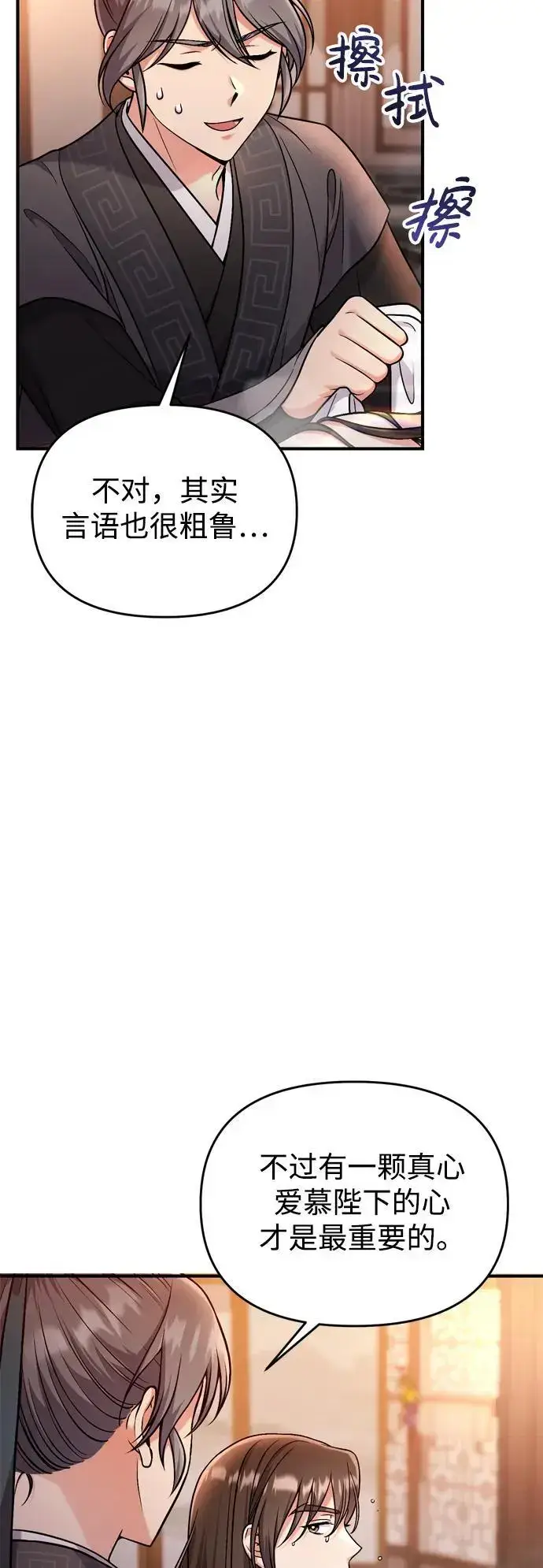 漫画《武林高手转生后宫小主》[第26话] 宝宝也吃糖葫芦吧第27张图