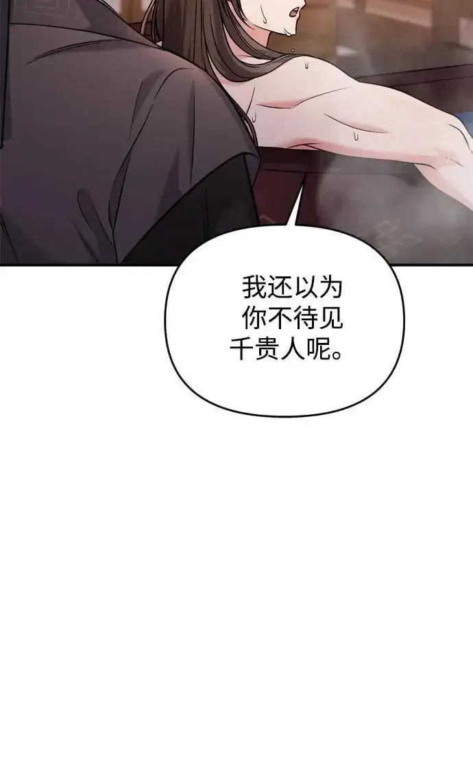 漫画《武林高手转生后宫小主》[第26话] 宝宝也吃糖葫芦吧第28张图