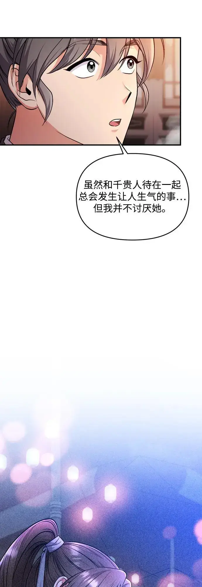 漫画《武林高手转生后宫小主》[第26话] 宝宝也吃糖葫芦吧第29张图