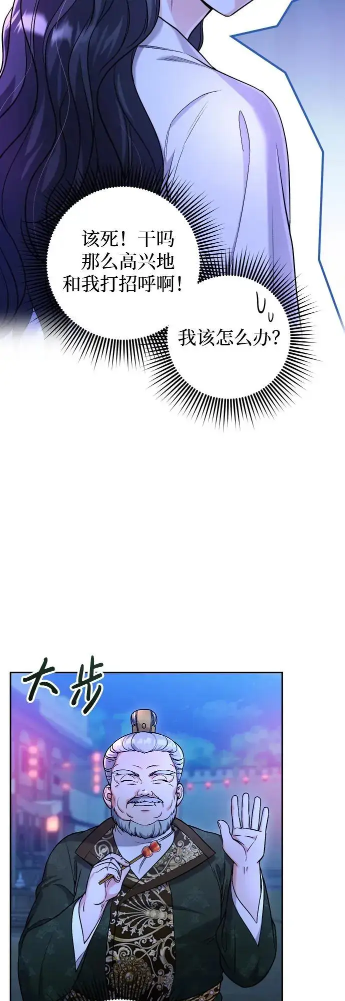漫画《武林高手转生后宫小主》[第26话] 宝宝也吃糖葫芦吧第3张图