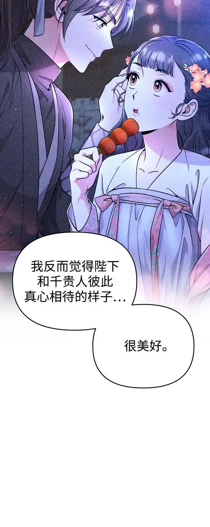 漫画《武林高手转生后宫小主》[第26话] 宝宝也吃糖葫芦吧第30张图