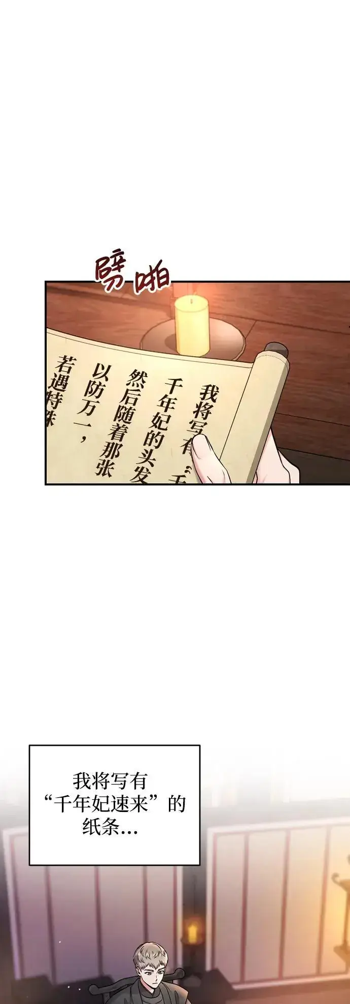 漫画《武林高手转生后宫小主》[第26话] 宝宝也吃糖葫芦吧第35张图