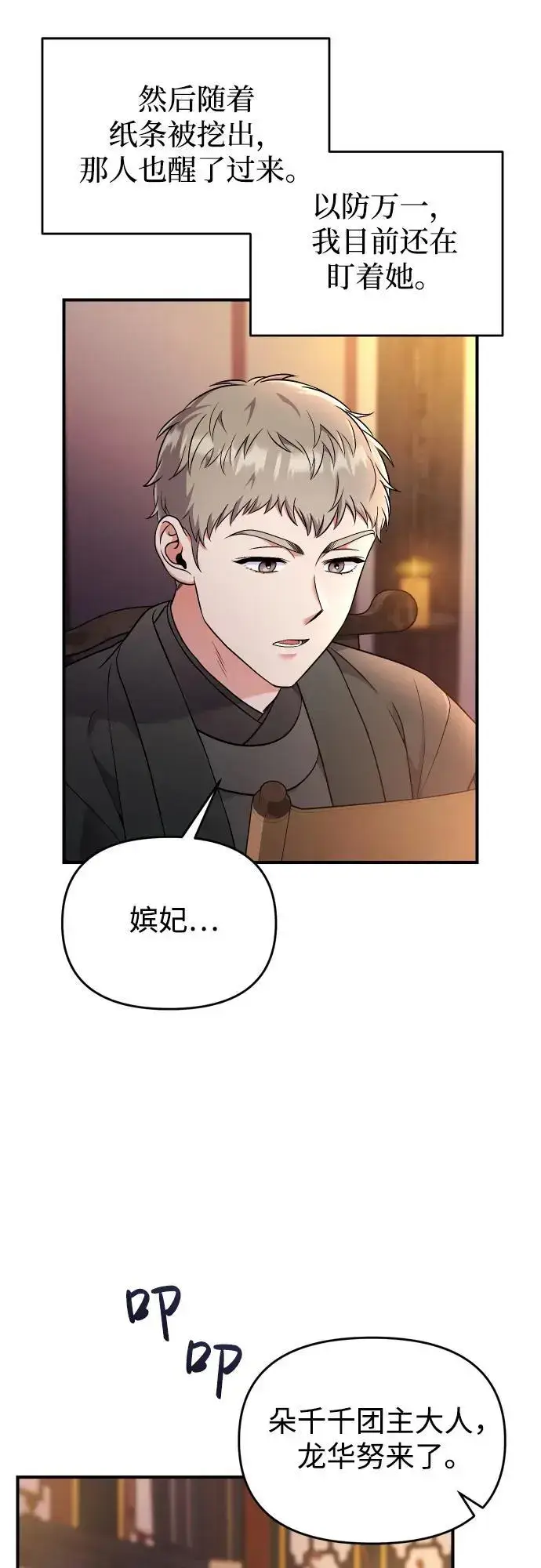 漫画《武林高手转生后宫小主》[第26话] 宝宝也吃糖葫芦吧第37张图