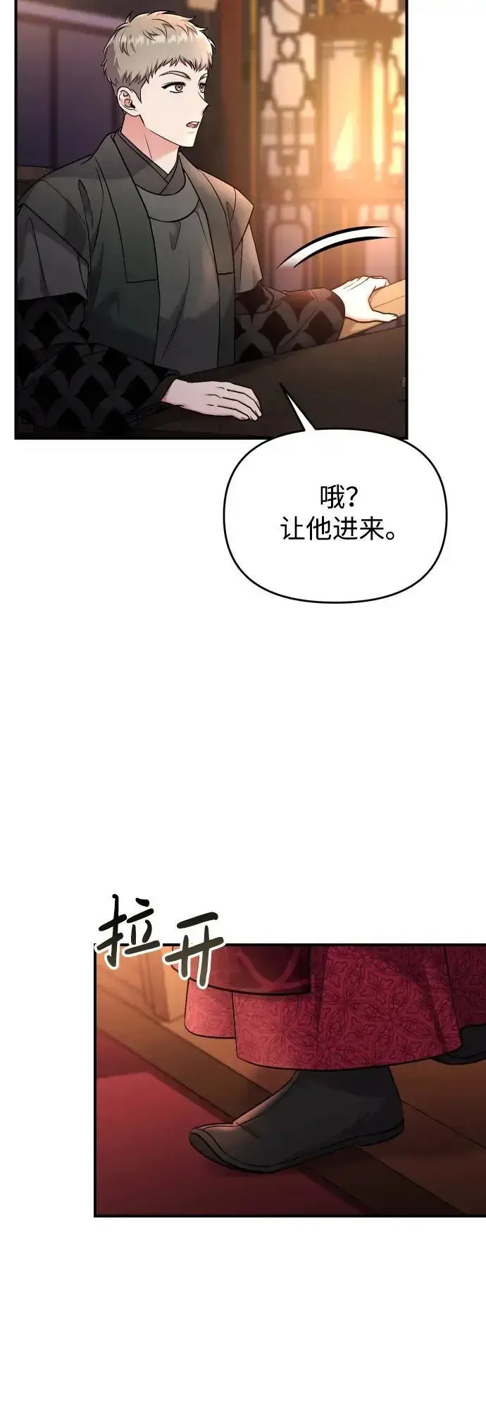 漫画《武林高手转生后宫小主》[第26话] 宝宝也吃糖葫芦吧第38张图