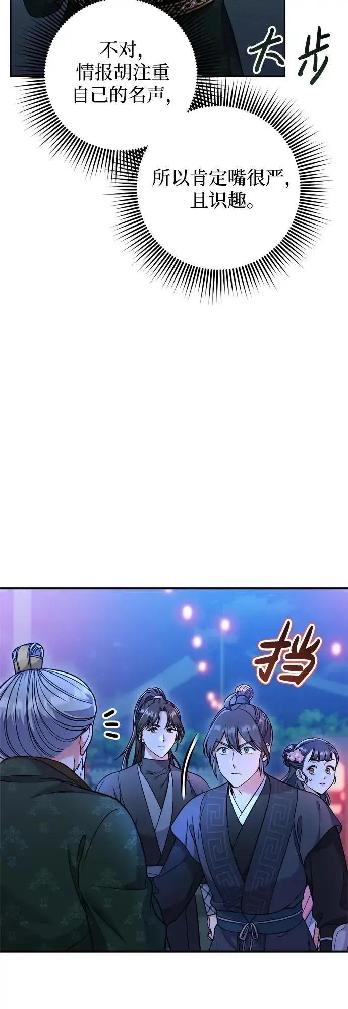 漫画《武林高手转生后宫小主》[第26话] 宝宝也吃糖葫芦吧第4张图