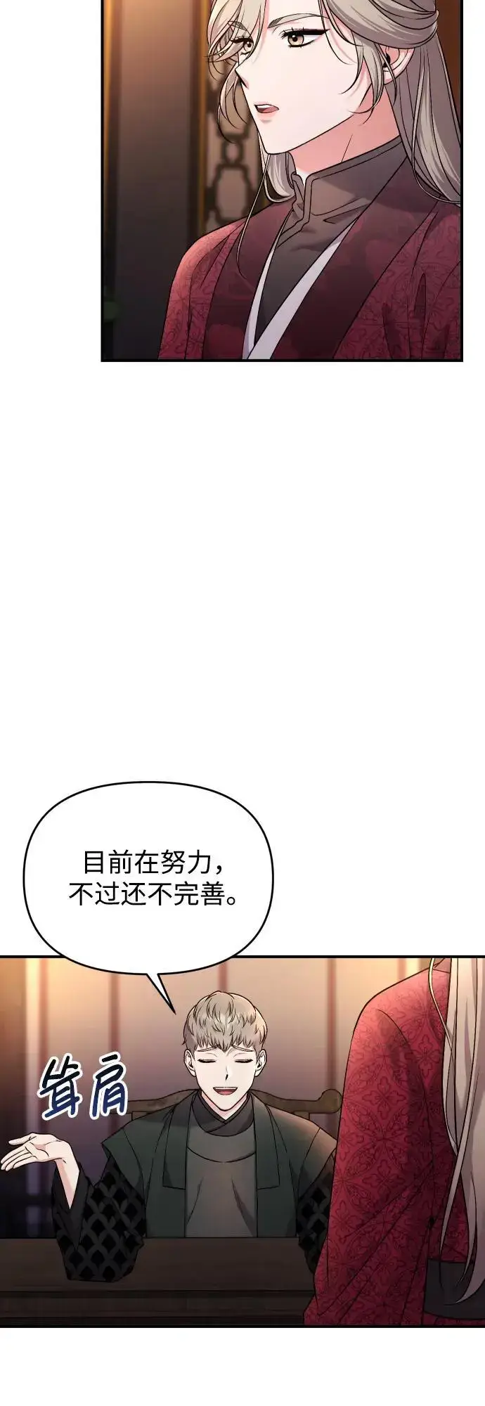 漫画《武林高手转生后宫小主》[第26话] 宝宝也吃糖葫芦吧第41张图