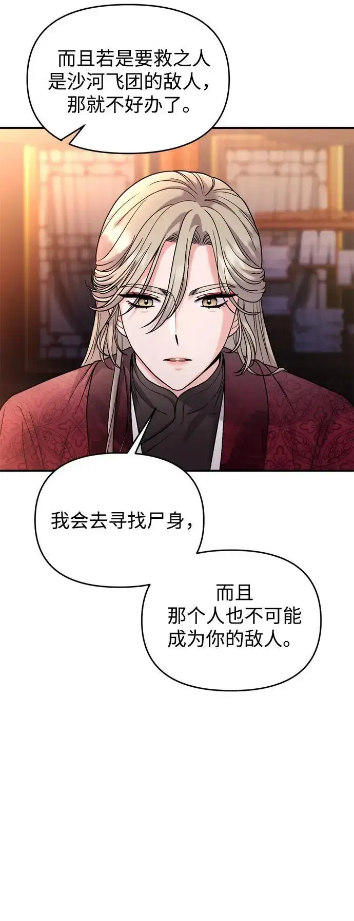 漫画《武林高手转生后宫小主》[第26话] 宝宝也吃糖葫芦吧第45张图