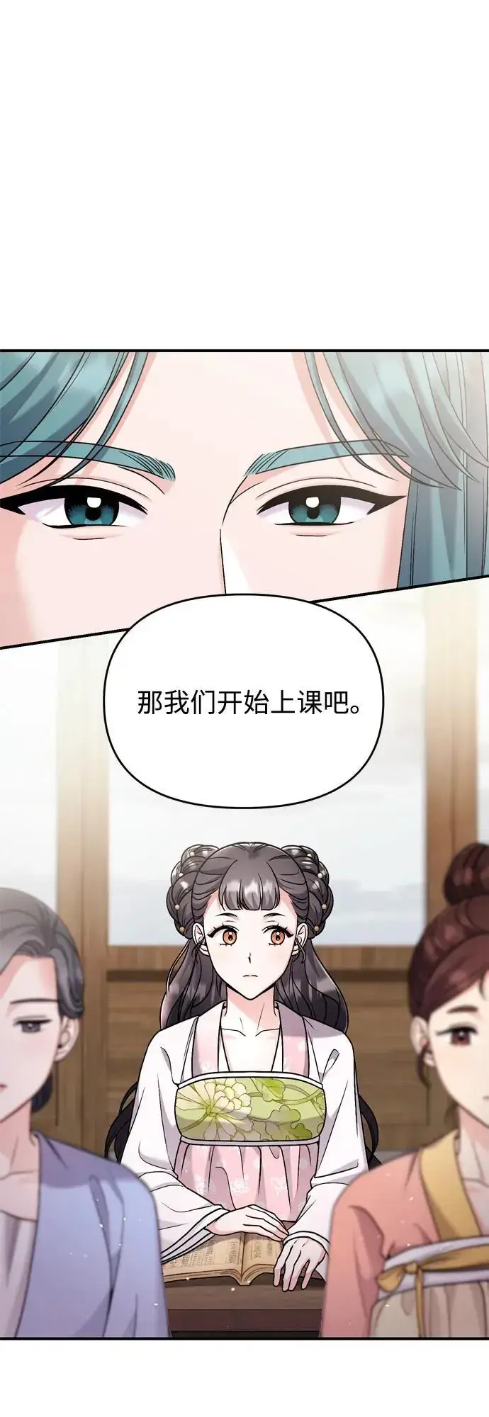 漫画《武林高手转生后宫小主》[第26话] 宝宝也吃糖葫芦吧第52张图