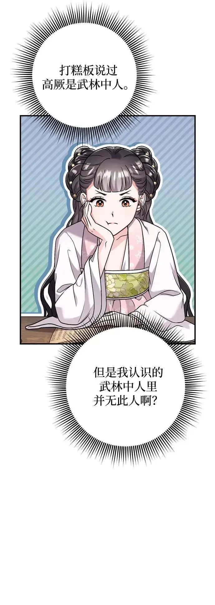 漫画《武林高手转生后宫小主》[第26话] 宝宝也吃糖葫芦吧第54张图