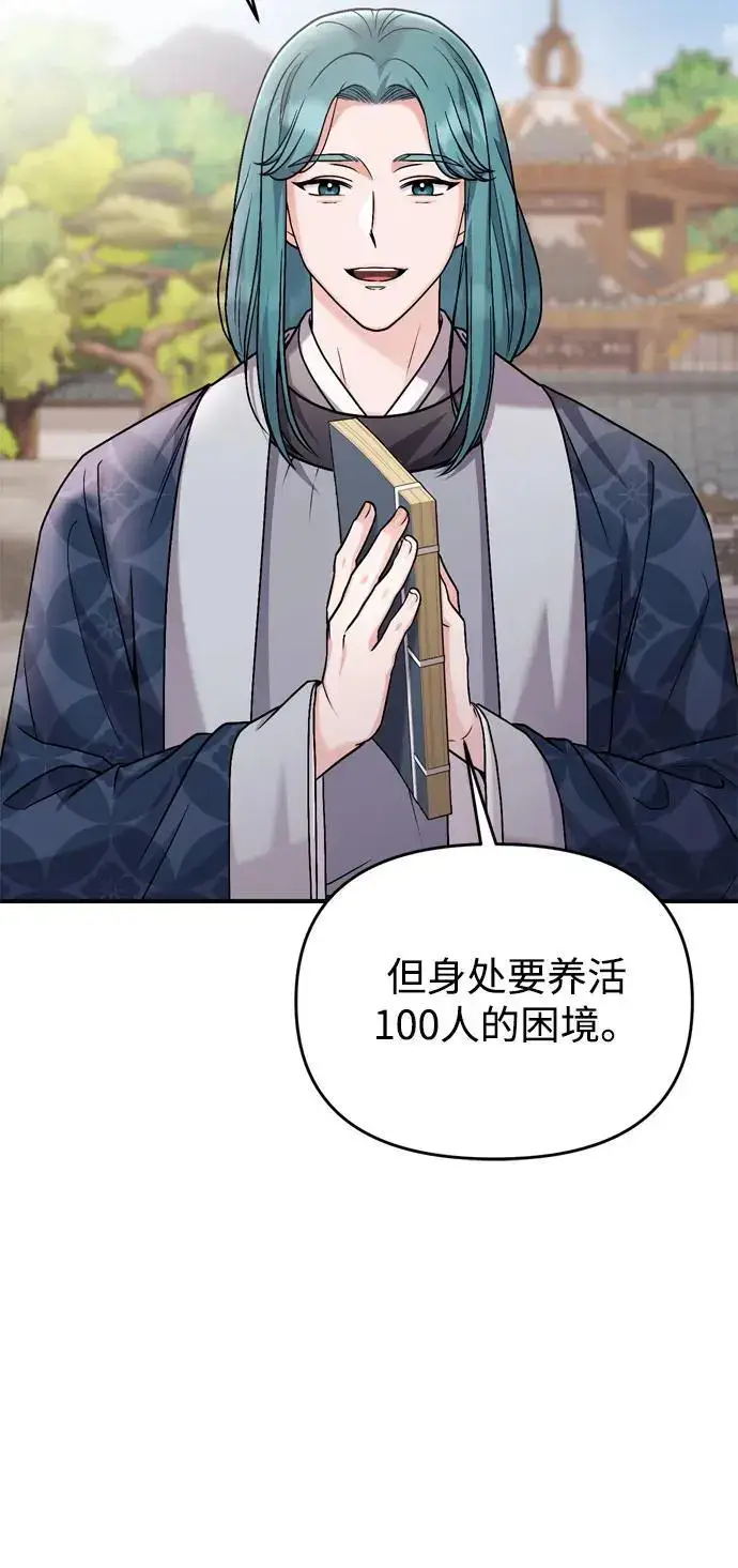 漫画《武林高手转生后宫小主》[第26话] 宝宝也吃糖葫芦吧第57张图