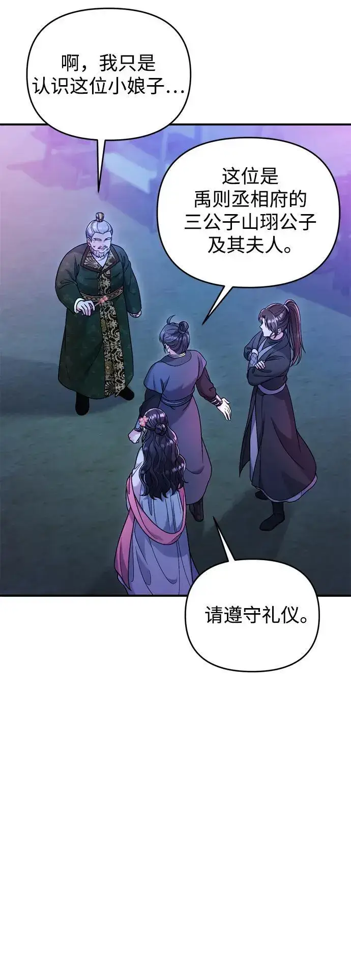 漫画《武林高手转生后宫小主》[第26话] 宝宝也吃糖葫芦吧第6张图
