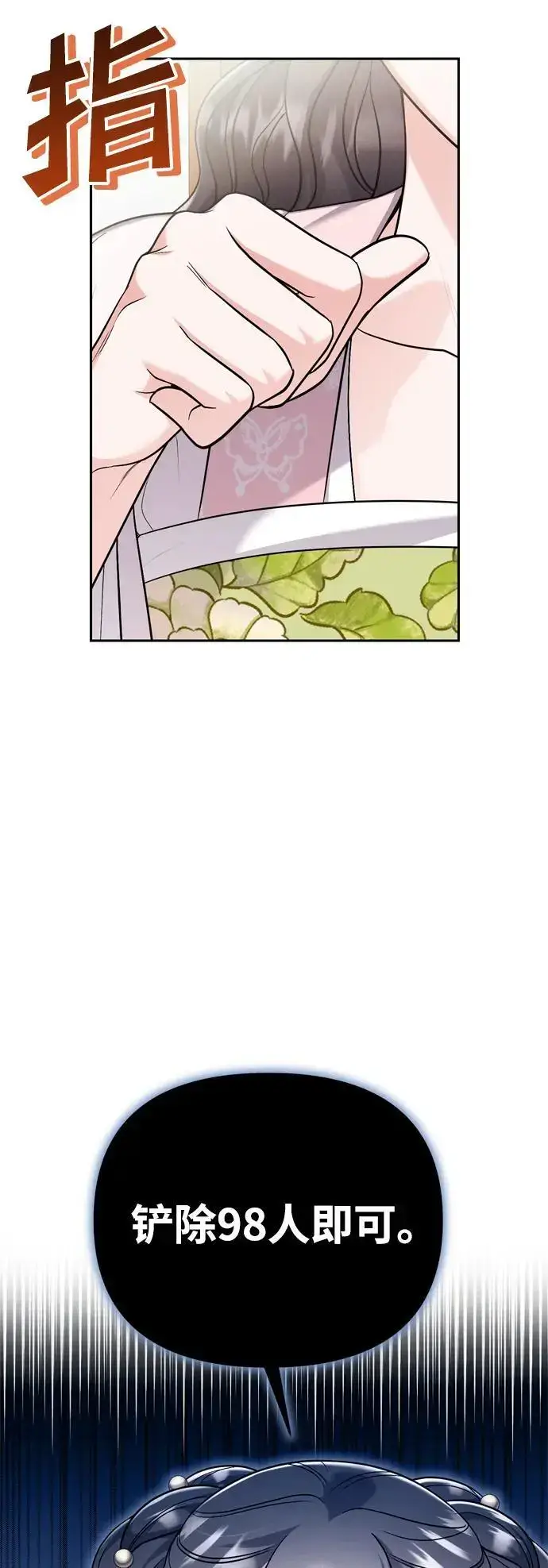 漫画《武林高手转生后宫小主》[第26话] 宝宝也吃糖葫芦吧第60张图