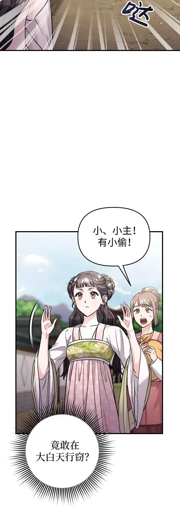 漫画《武林高手转生后宫小主》[第26话] 宝宝也吃糖葫芦吧第67张图