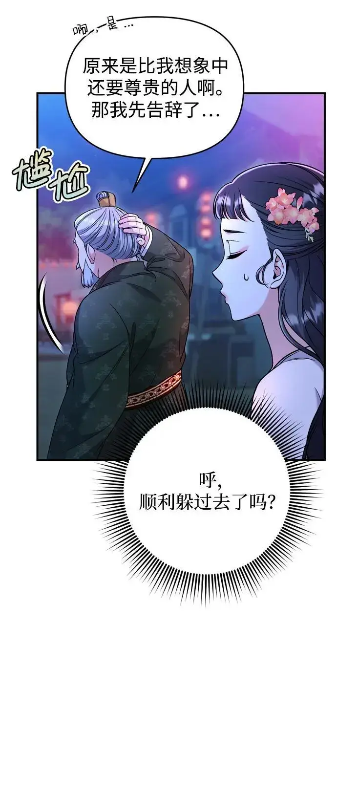 漫画《武林高手转生后宫小主》[第26话] 宝宝也吃糖葫芦吧第7张图