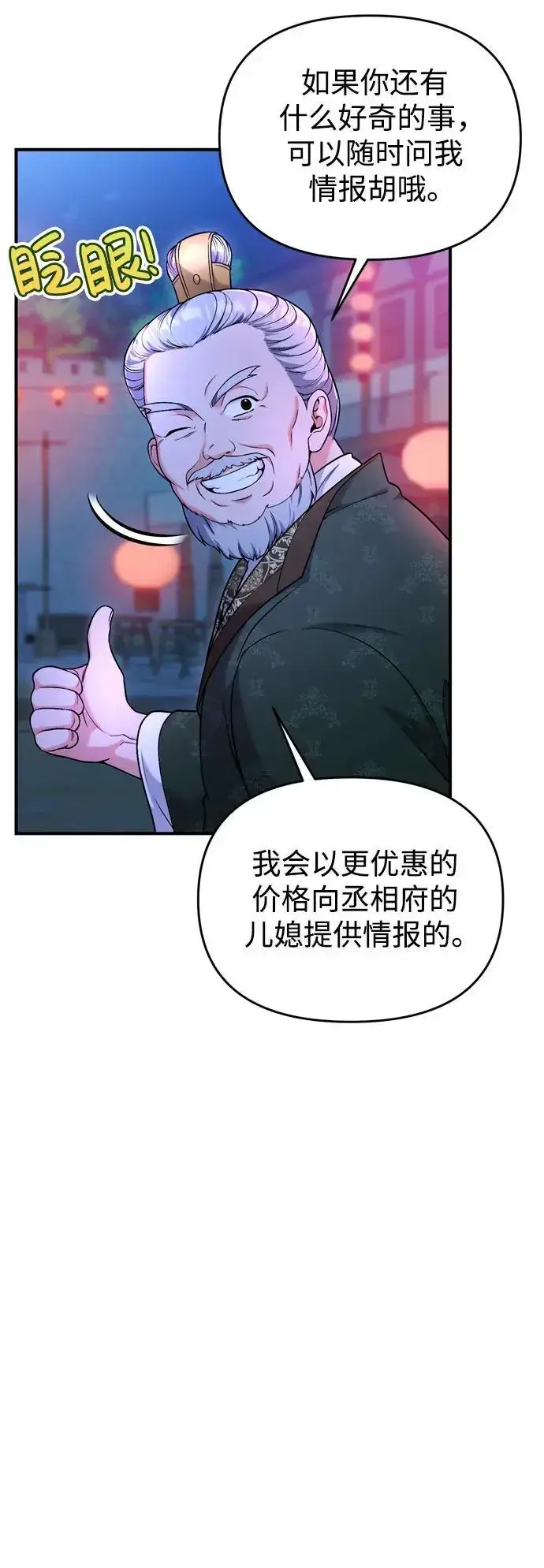 漫画《武林高手转生后宫小主》[第26话] 宝宝也吃糖葫芦吧第8张图