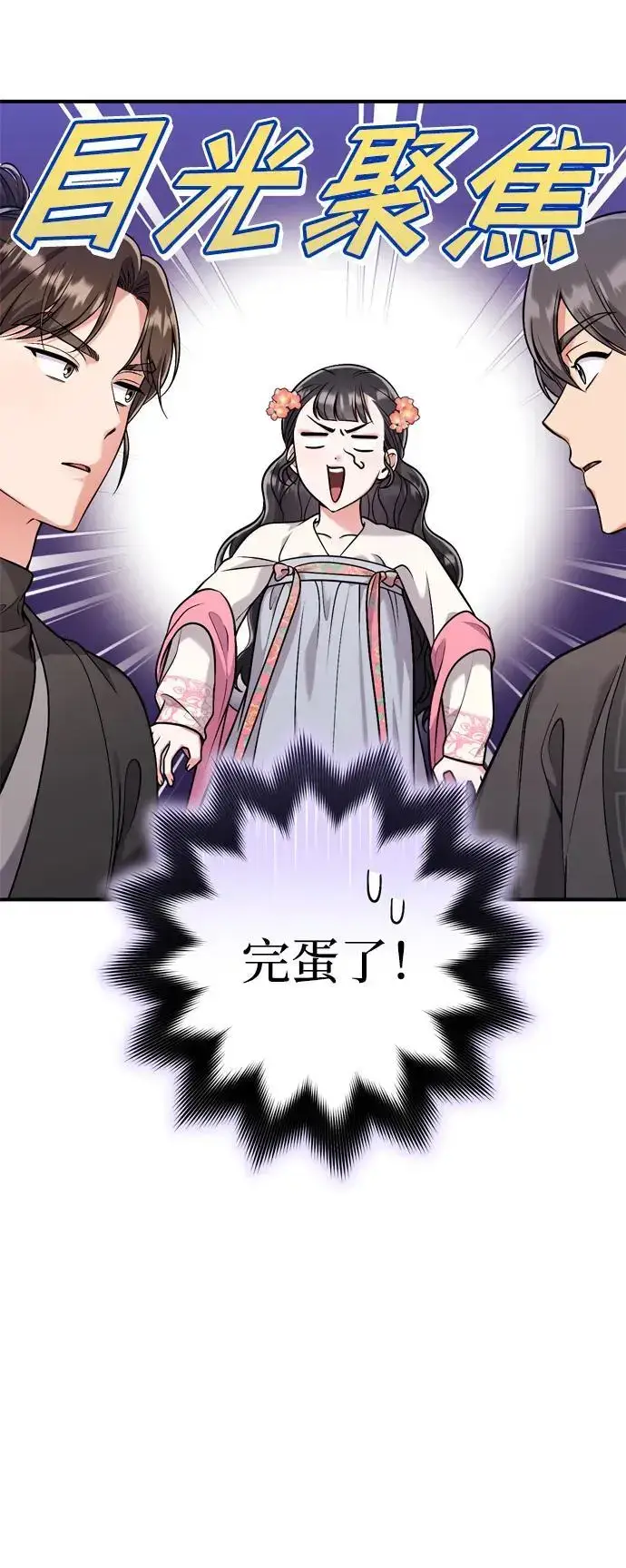 漫画《武林高手转生后宫小主》[第26话] 宝宝也吃糖葫芦吧第9张图