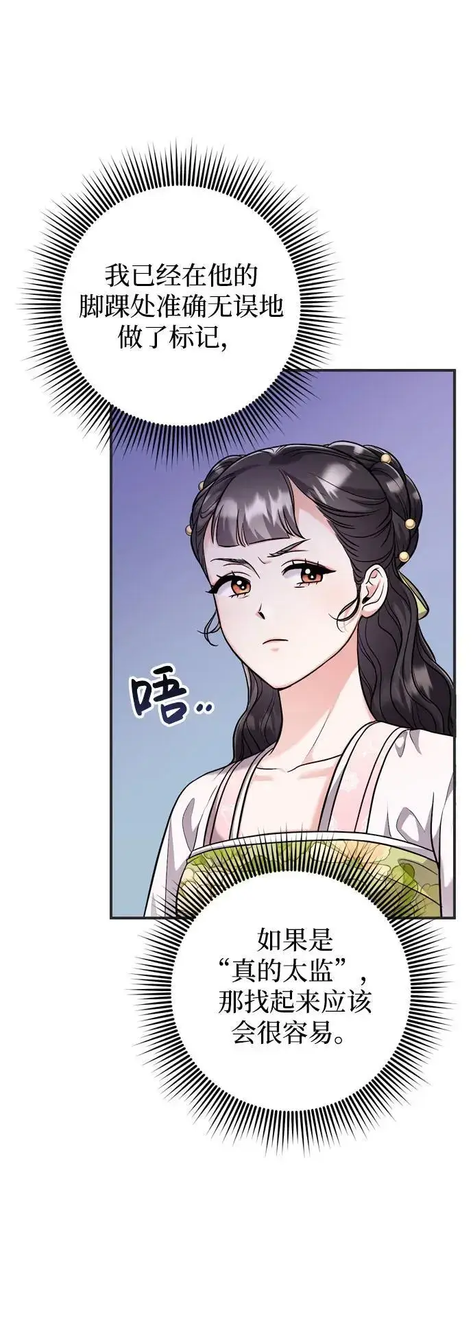 漫画《武林高手转生后宫小主》[第27话] 是抓到小偷了吗？第10张图
