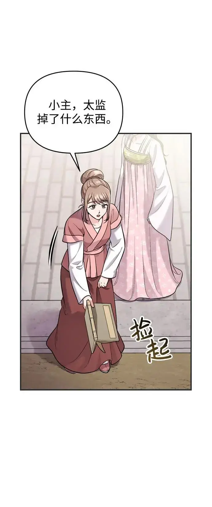 漫画《武林高手转生后宫小主》[第27话] 是抓到小偷了吗？第11张图