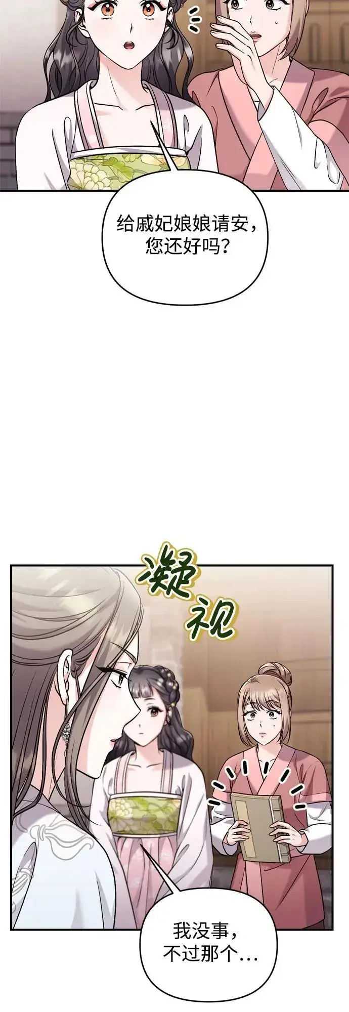 漫画《武林高手转生后宫小主》[第27话] 是抓到小偷了吗？第14张图