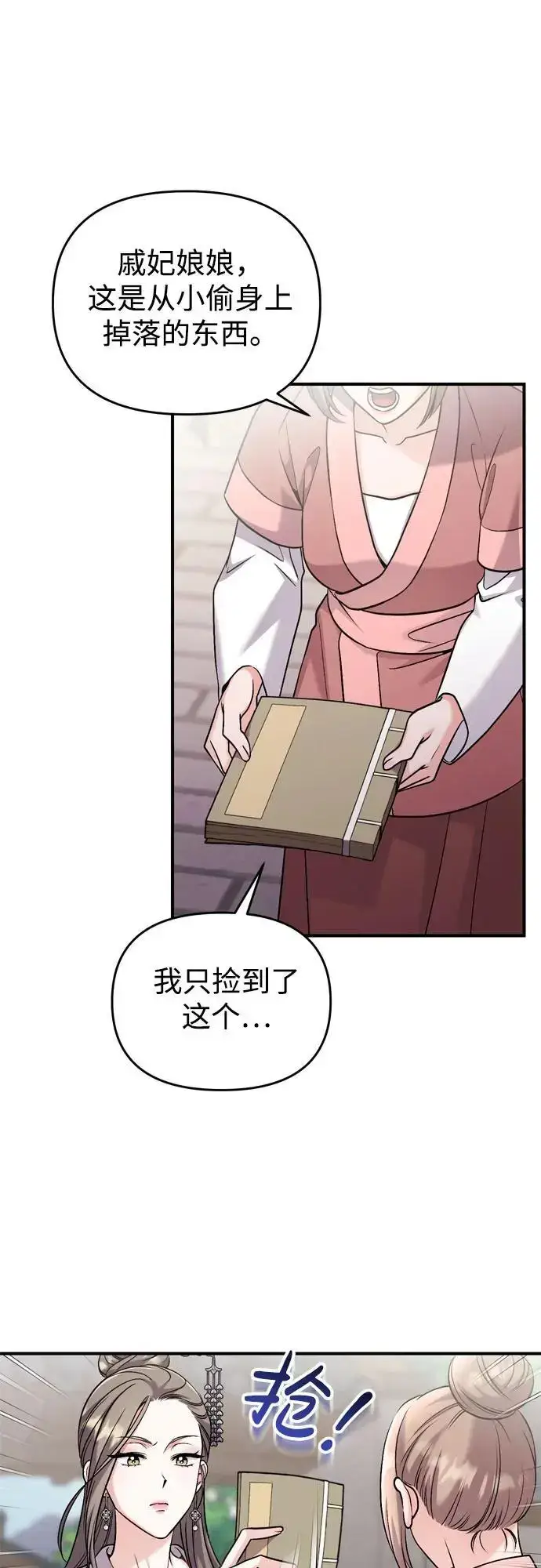 漫画《武林高手转生后宫小主》[第27话] 是抓到小偷了吗？第15张图