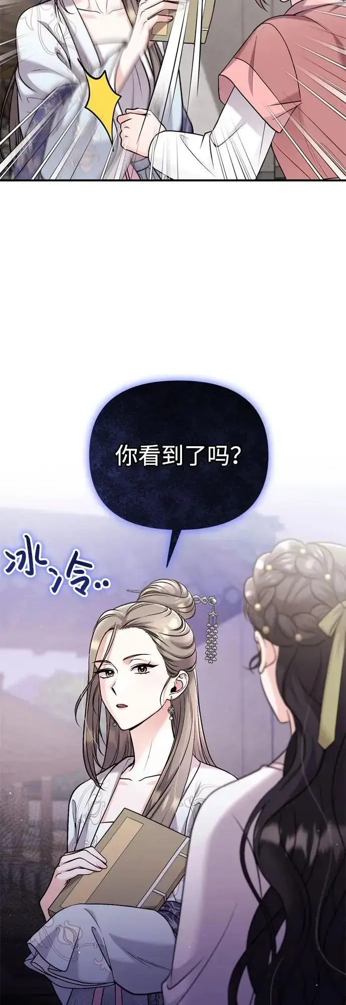漫画《武林高手转生后宫小主》[第27话] 是抓到小偷了吗？第16张图