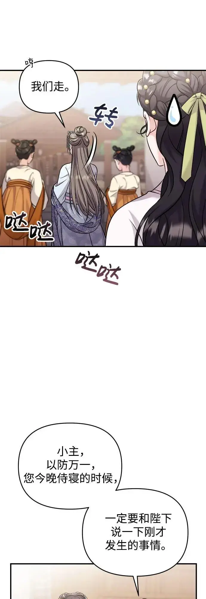 漫画《武林高手转生后宫小主》[第27话] 是抓到小偷了吗？第18张图