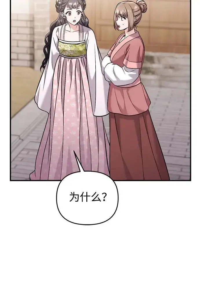 漫画《武林高手转生后宫小主》[第27话] 是抓到小偷了吗？第19张图