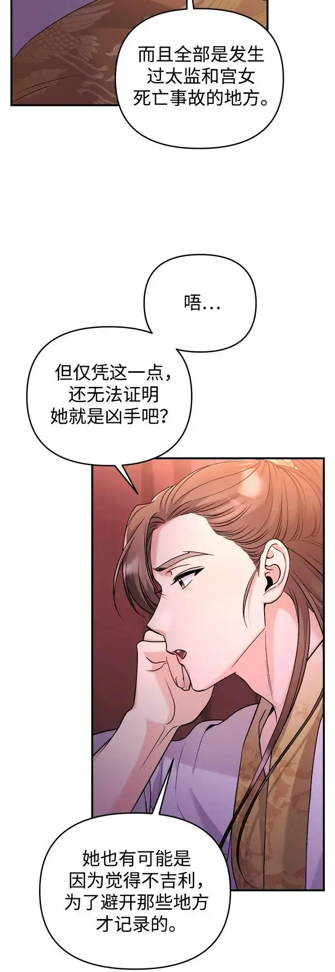 漫画《武林高手转生后宫小主》[第27话] 是抓到小偷了吗？第23张图