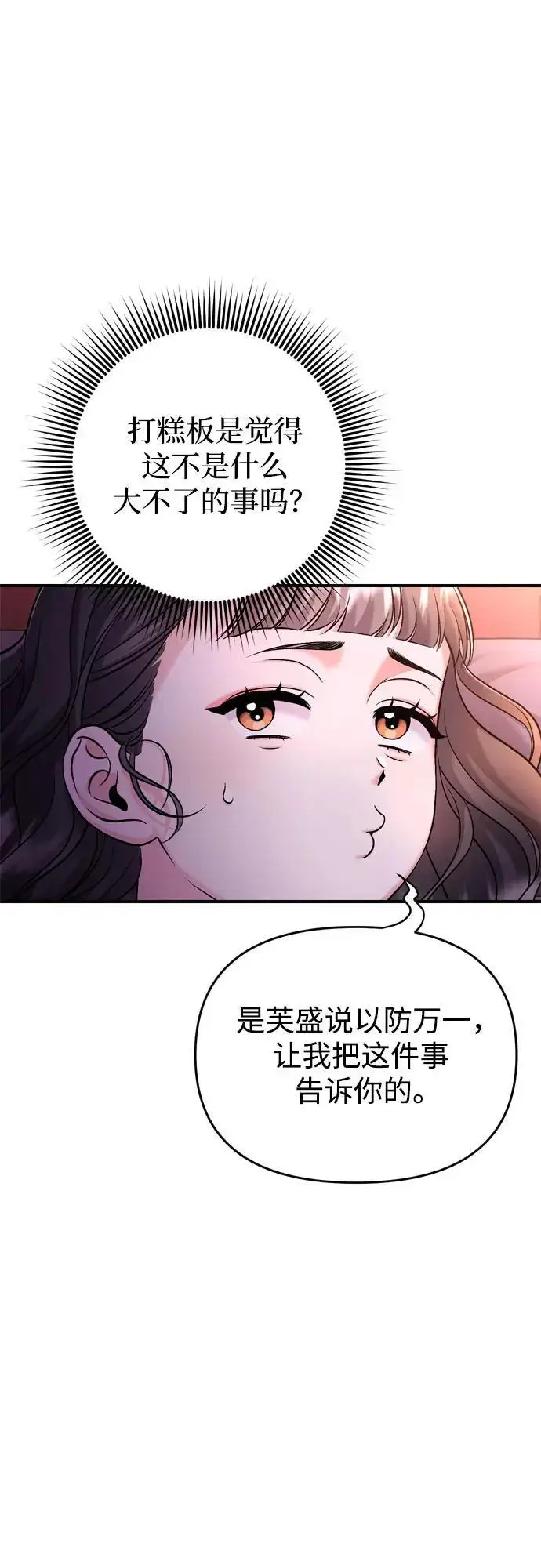 漫画《武林高手转生后宫小主》[第27话] 是抓到小偷了吗？第24张图