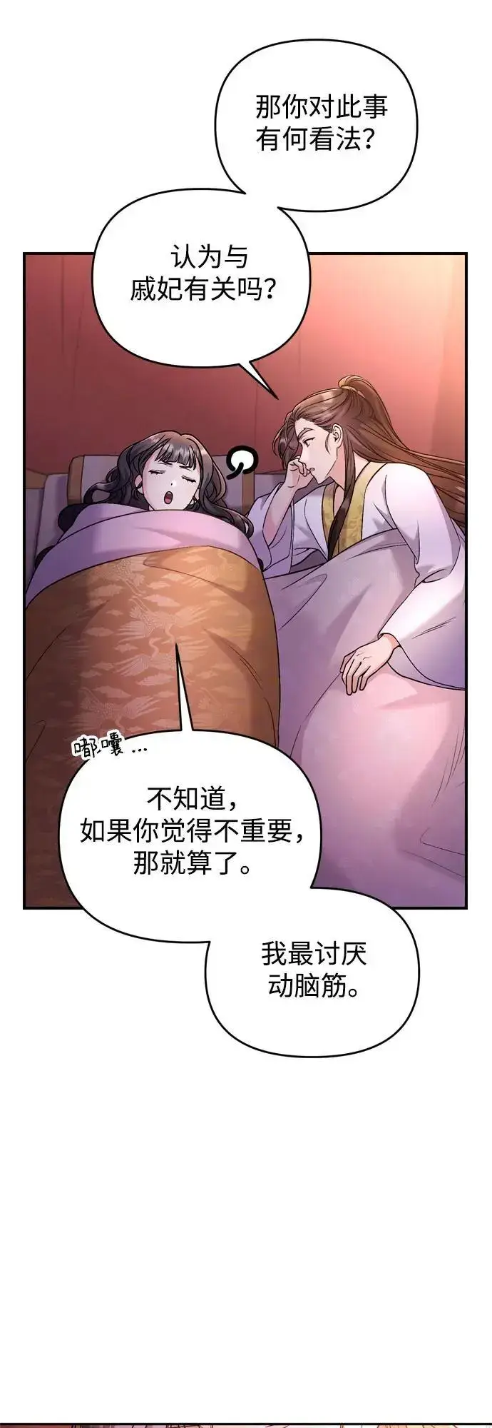 漫画《武林高手转生后宫小主》[第27话] 是抓到小偷了吗？第25张图