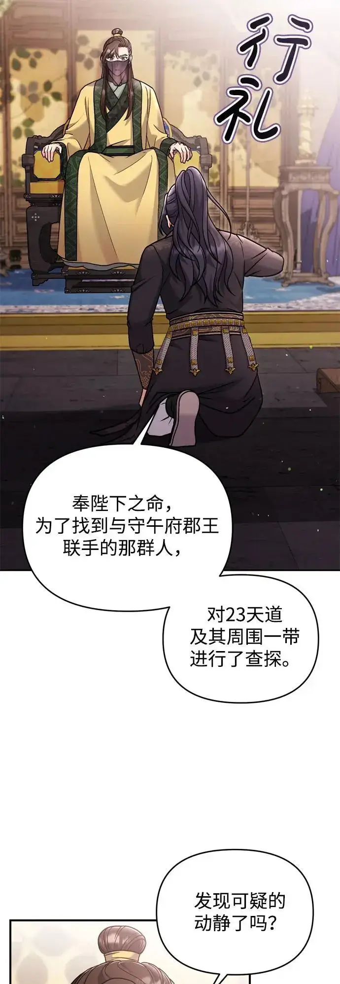 漫画《武林高手转生后宫小主》[第27话] 是抓到小偷了吗？第29张图