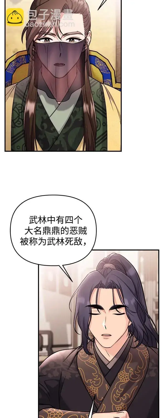 漫画《武林高手转生后宫小主》[第27话] 是抓到小偷了吗？第30张图