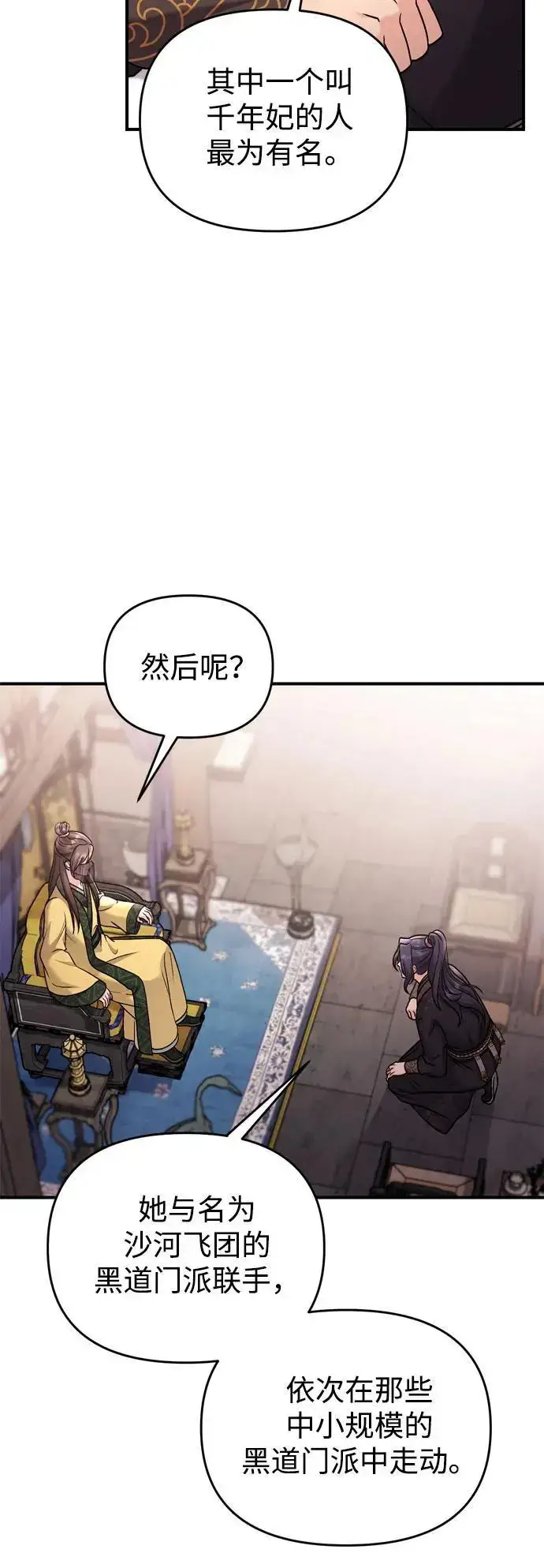 漫画《武林高手转生后宫小主》[第27话] 是抓到小偷了吗？第31张图