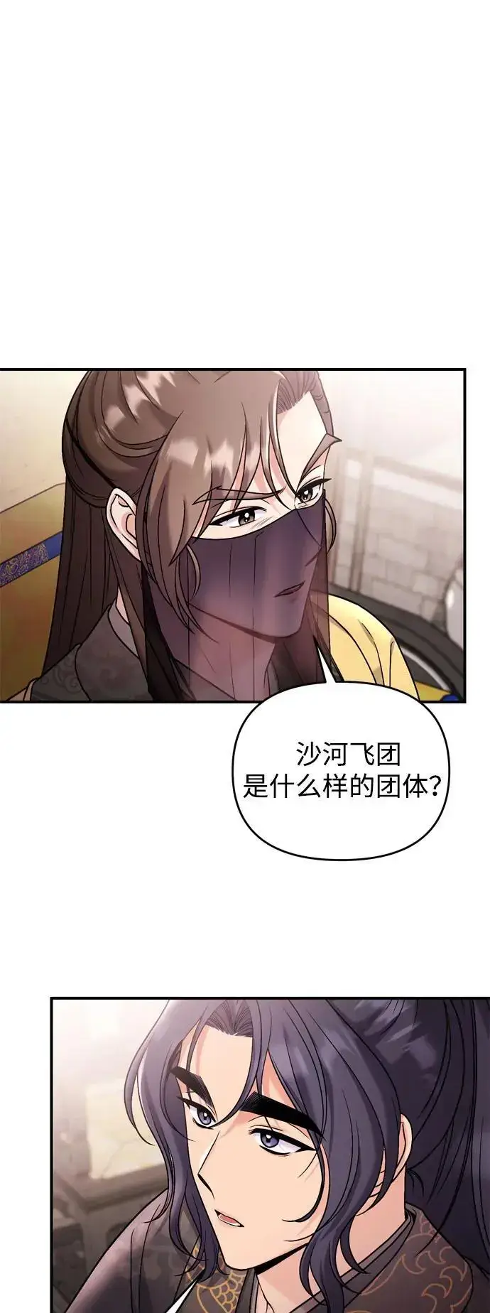 漫画《武林高手转生后宫小主》[第27话] 是抓到小偷了吗？第32张图
