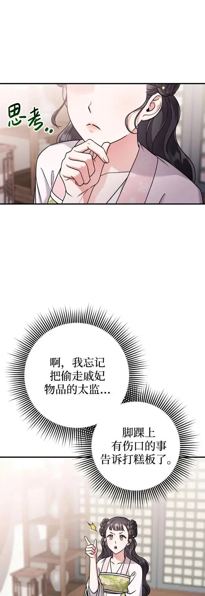 漫画《武林高手转生后宫小主》[第27话] 是抓到小偷了吗？第36张图