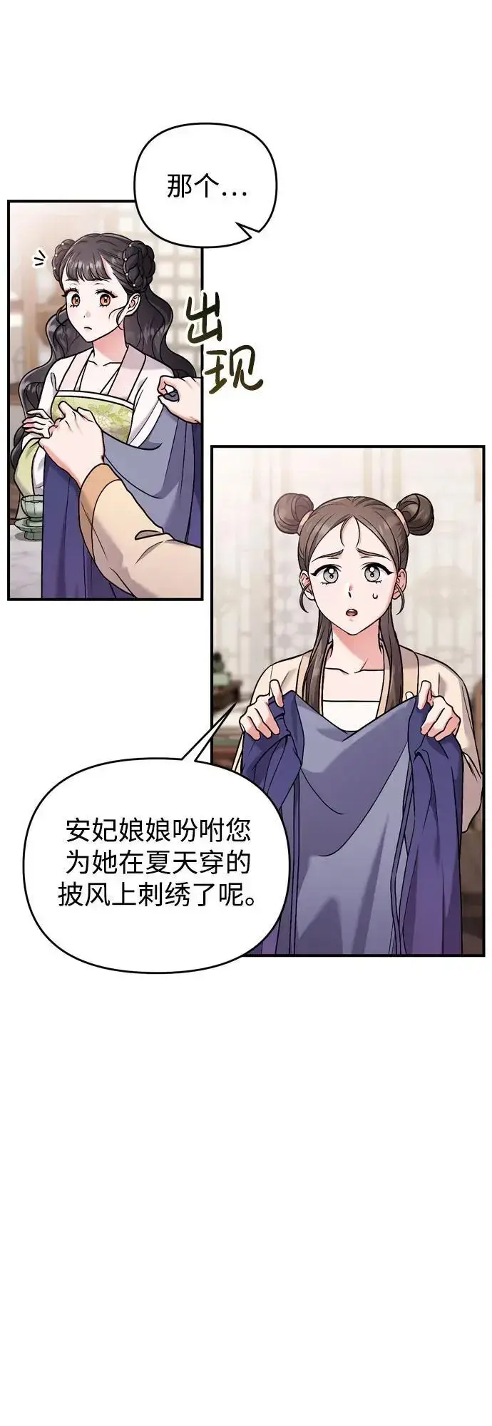 漫画《武林高手转生后宫小主》[第27话] 是抓到小偷了吗？第39张图