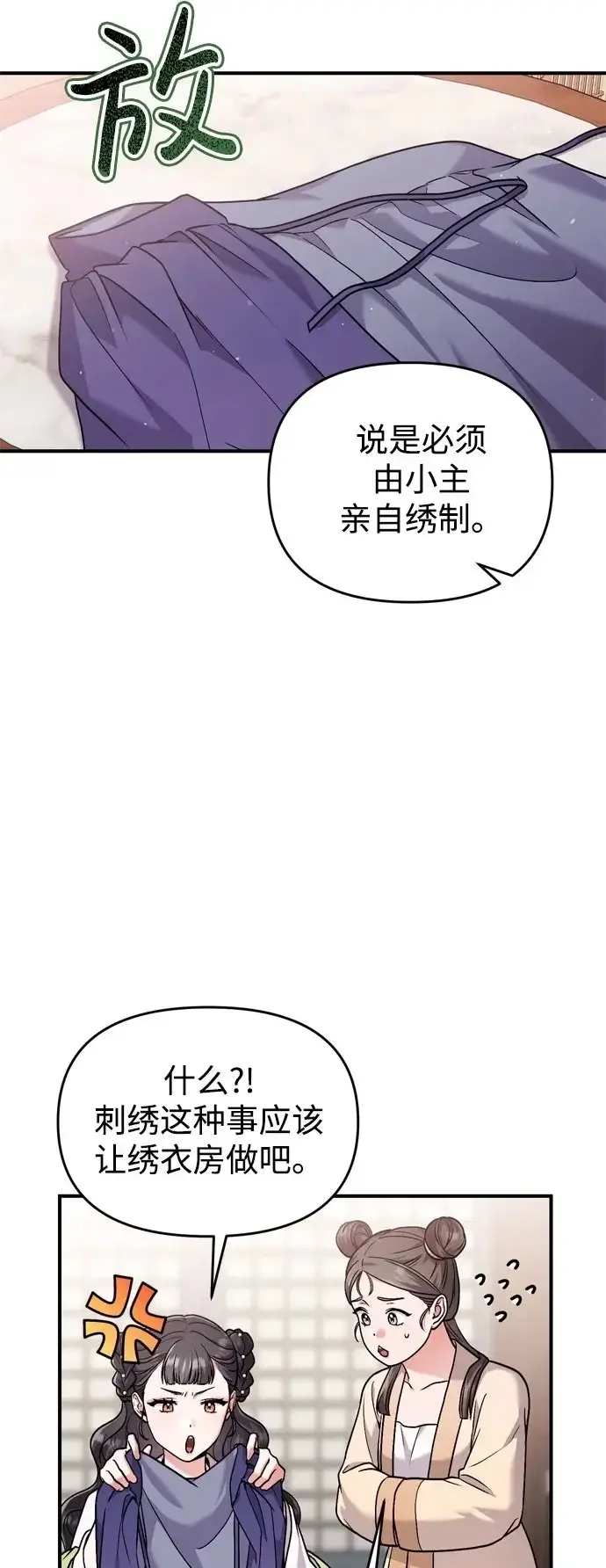 漫画《武林高手转生后宫小主》[第27话] 是抓到小偷了吗？第40张图