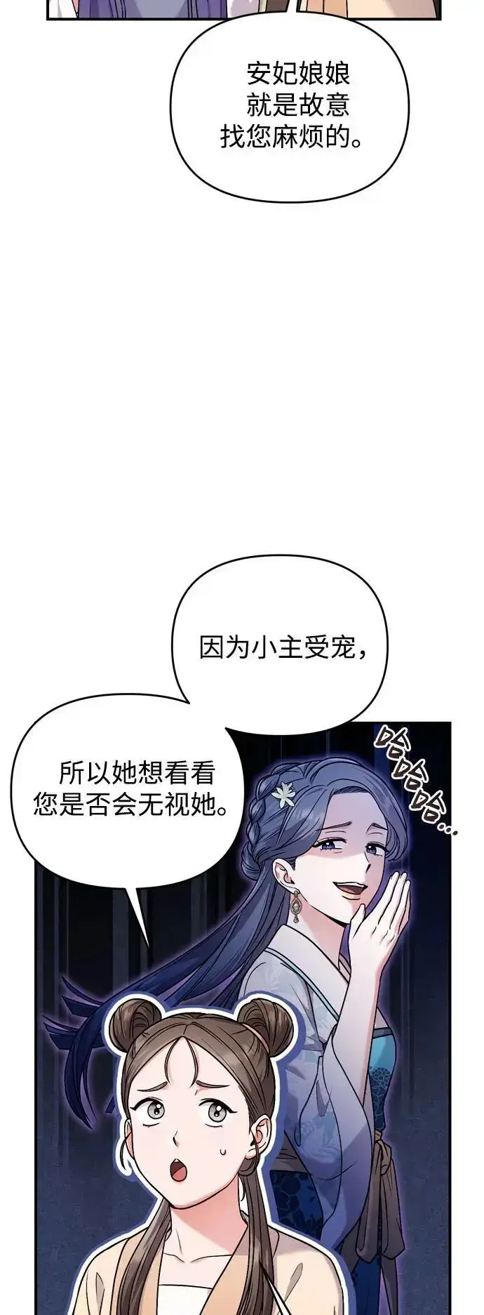 漫画《武林高手转生后宫小主》[第27话] 是抓到小偷了吗？第41张图