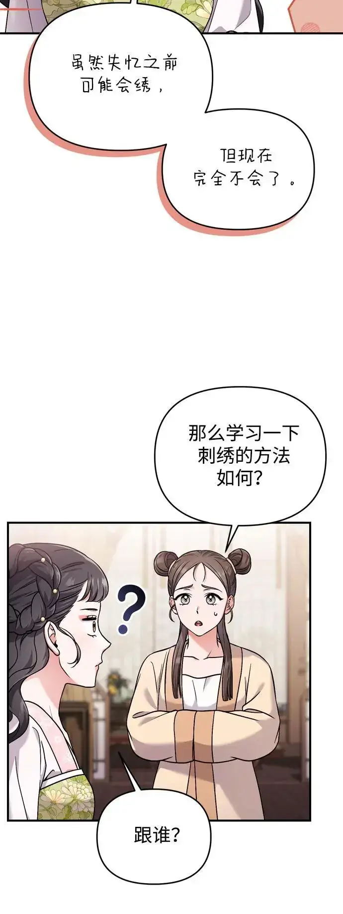 漫画《武林高手转生后宫小主》[第27话] 是抓到小偷了吗？第43张图