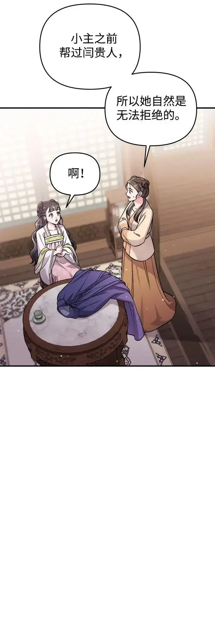 漫画《武林高手转生后宫小主》[第27话] 是抓到小偷了吗？第45张图