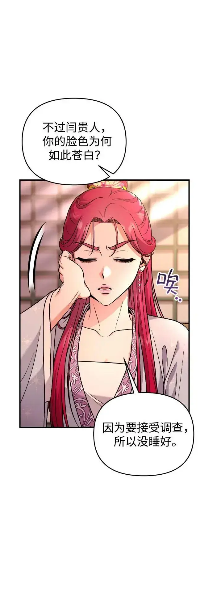 漫画《武林高手转生后宫小主》[第27话] 是抓到小偷了吗？第49张图