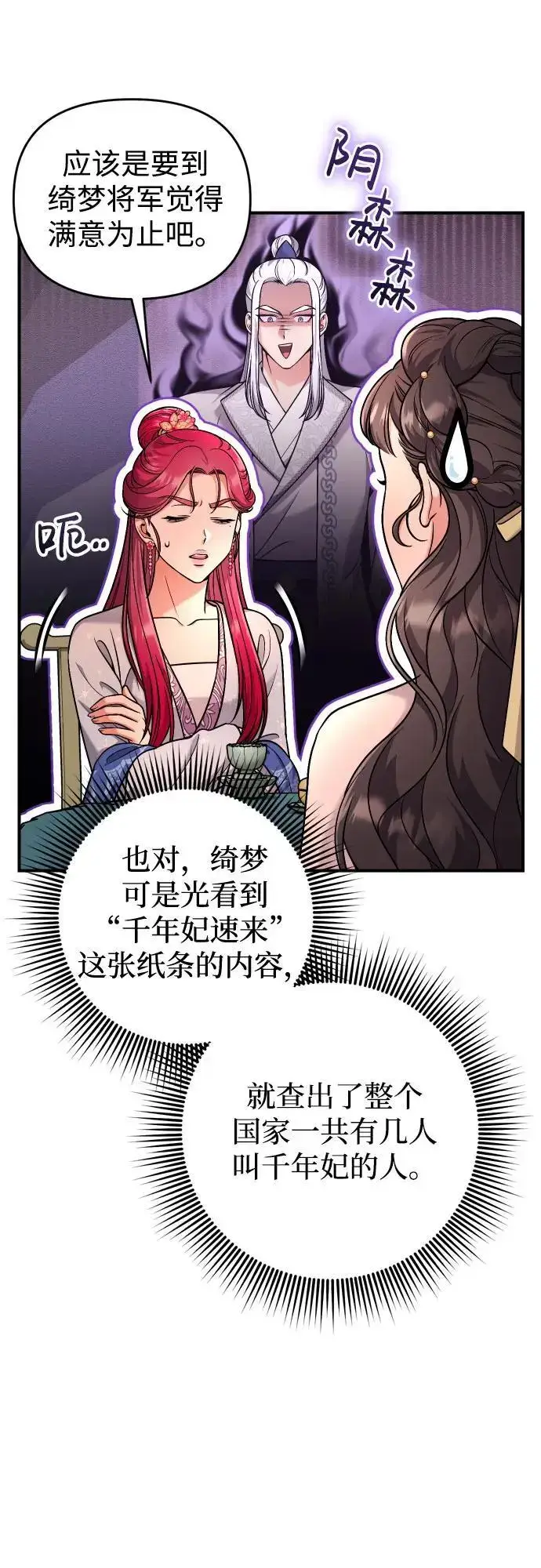 漫画《武林高手转生后宫小主》[第27话] 是抓到小偷了吗？第52张图