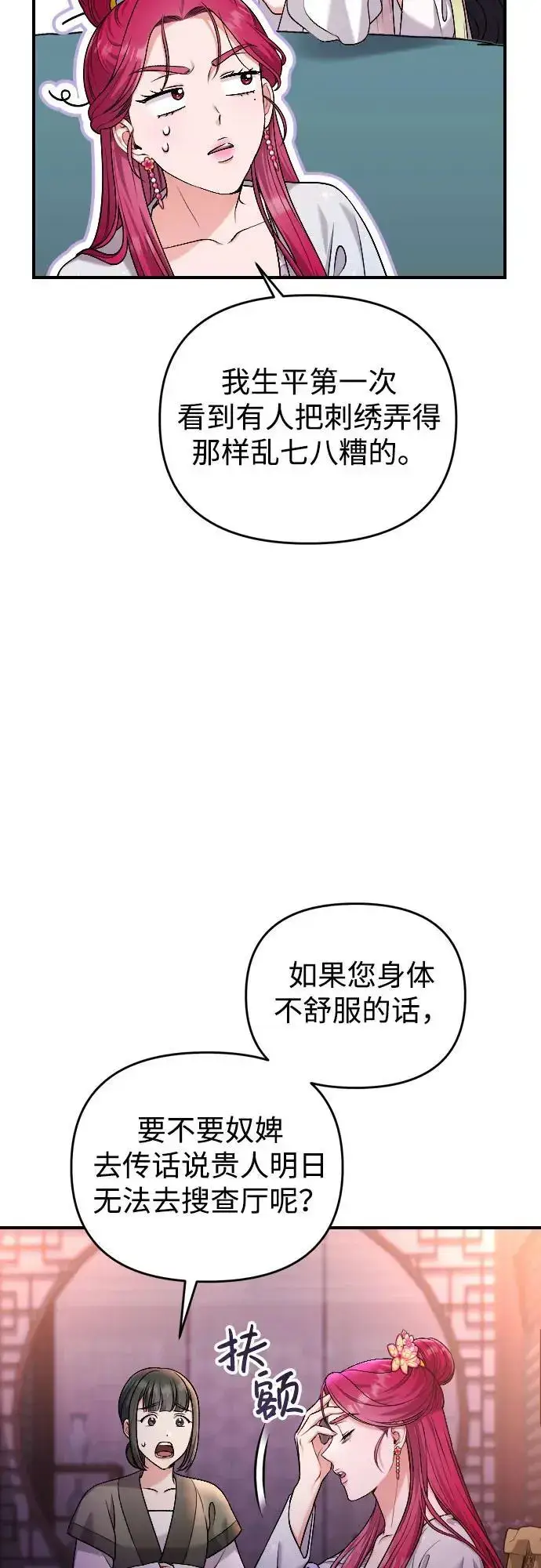 漫画《武林高手转生后宫小主》[第27话] 是抓到小偷了吗？第59张图