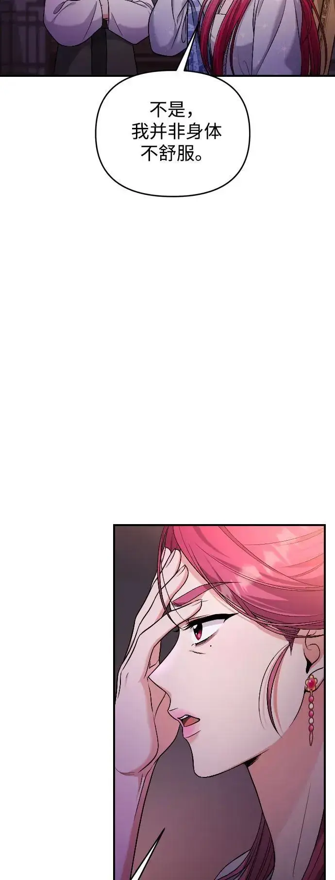 漫画《武林高手转生后宫小主》[第27话] 是抓到小偷了吗？第60张图