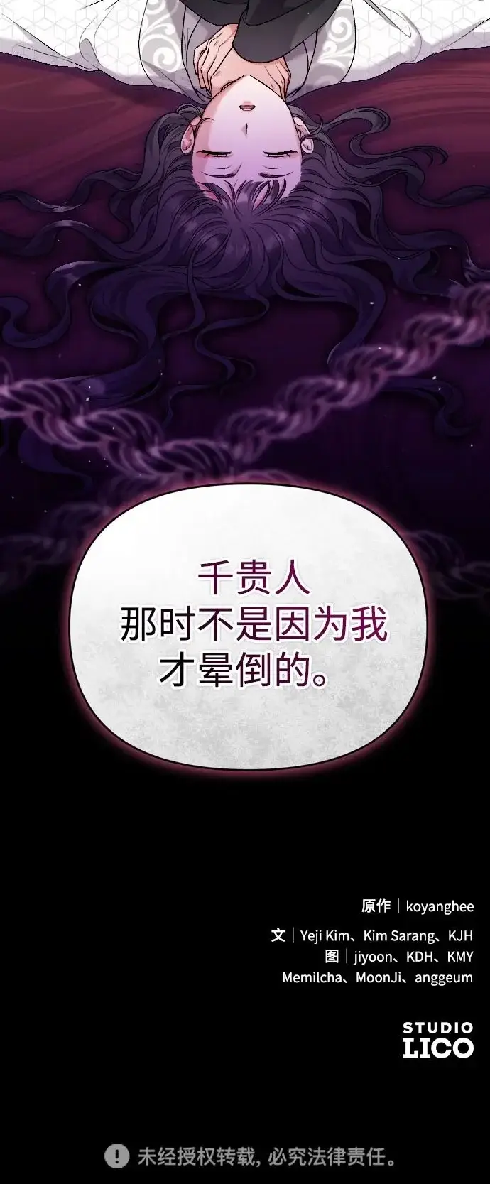 漫画《武林高手转生后宫小主》[第27话] 是抓到小偷了吗？第62张图