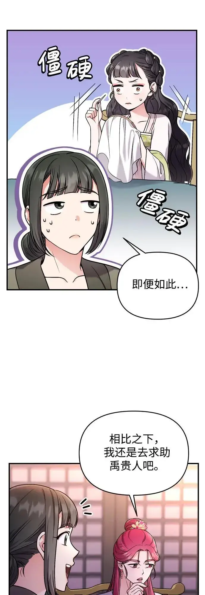 漫画《武林高手转生后宫小主》[第28话] 是兔子？还是乌龟？第10张图